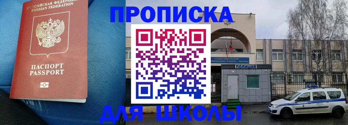 прописка 2025 в Буйе