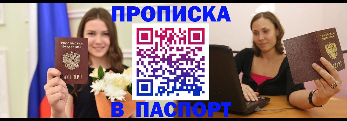 прописка для работы в Буйе
