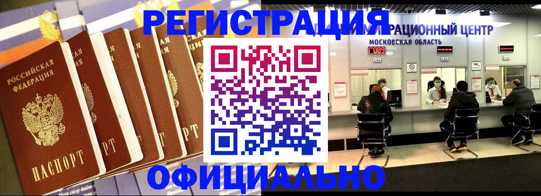 временная регистрация законно в Буйе